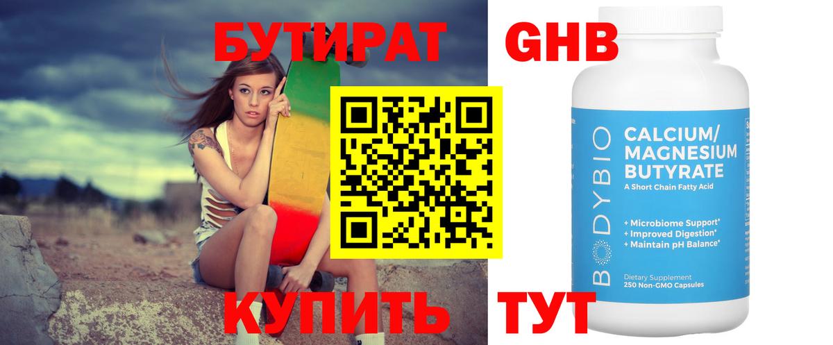 БУТИРАТ оксибутират  Вход с VPN  Владимир 