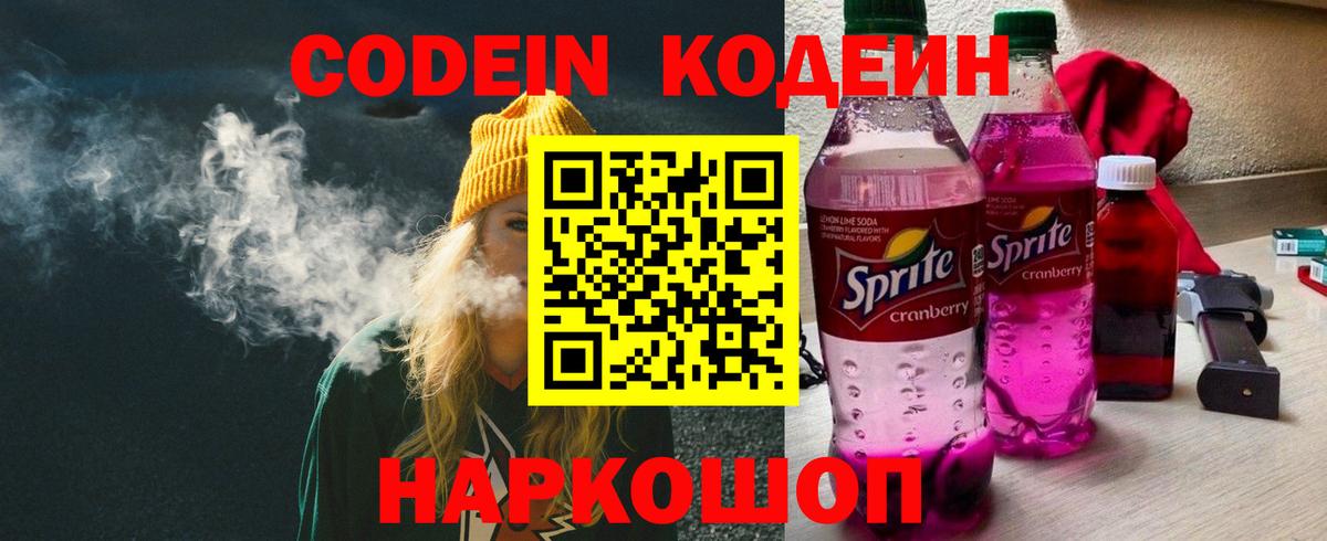 Владимир  Кодеин Purple Drank  Вход с VPN 